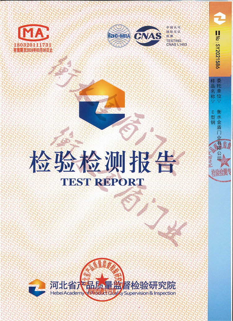 旭彩网0.6C型钢检测报告-泄爆墙