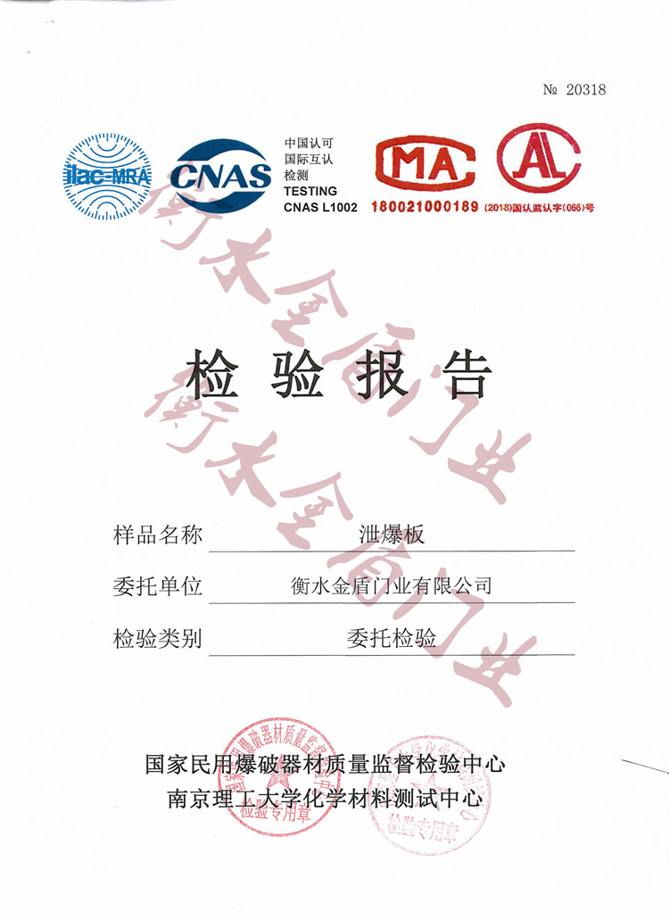 旭彩网泄爆板检验报告