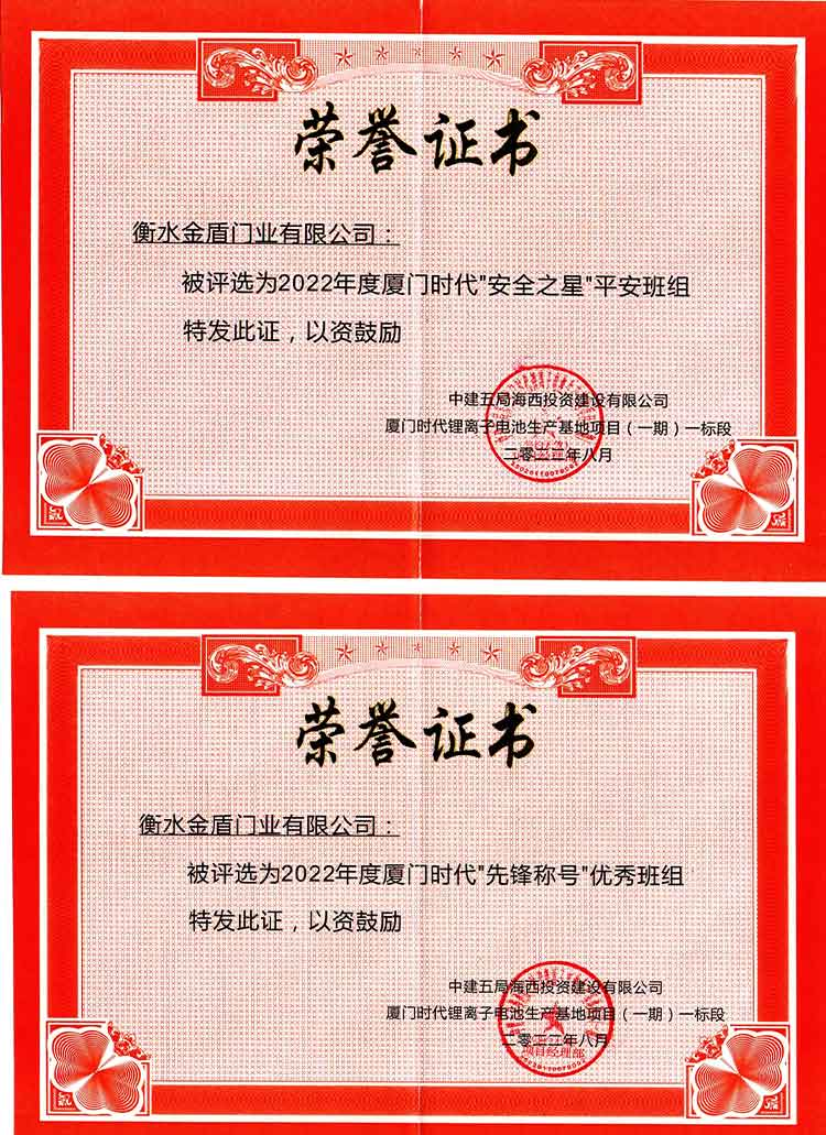 旭彩网-安全之星称号荣誉证书
