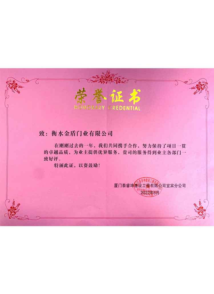 旭彩网-荣誉证书